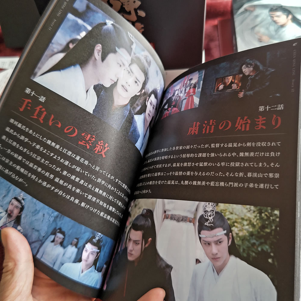 陳情令コンプリートBlu-ray BOX 上巻　STORY&PHOTO BOOK