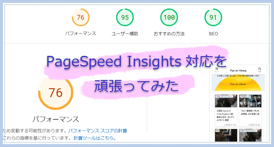 PageSpeedInsightsの画面