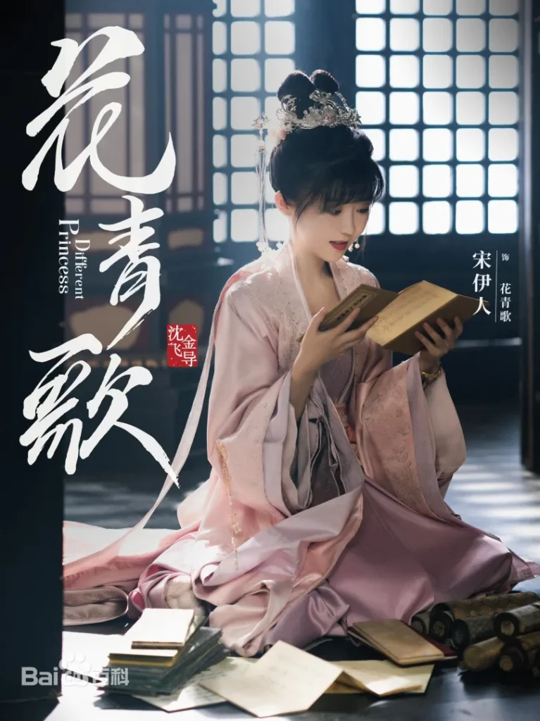 花青歌
