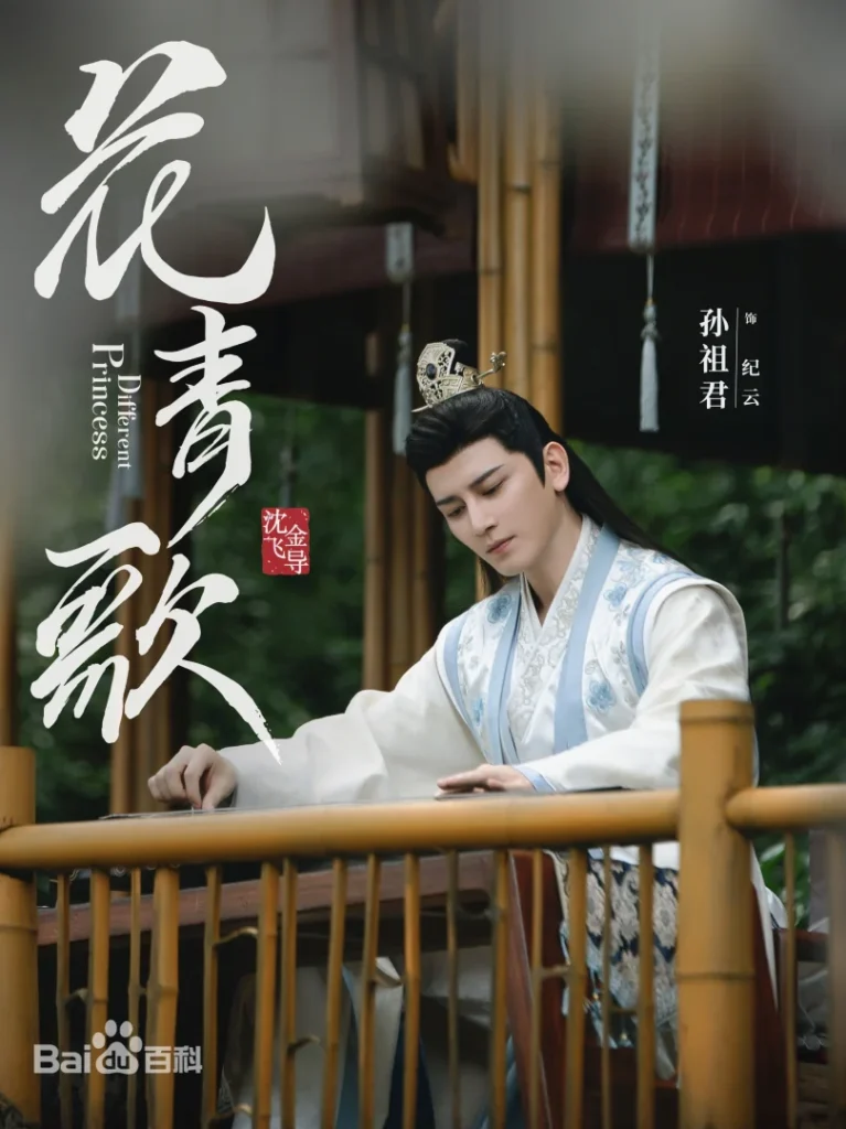 花青歌