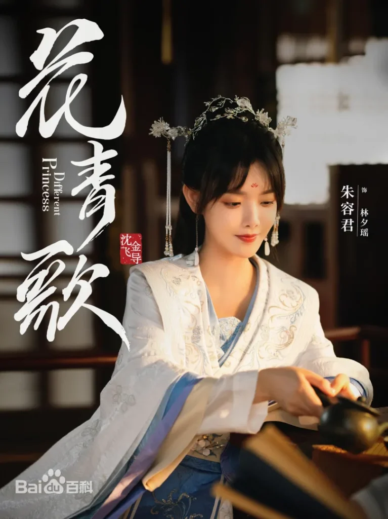 花青歌
