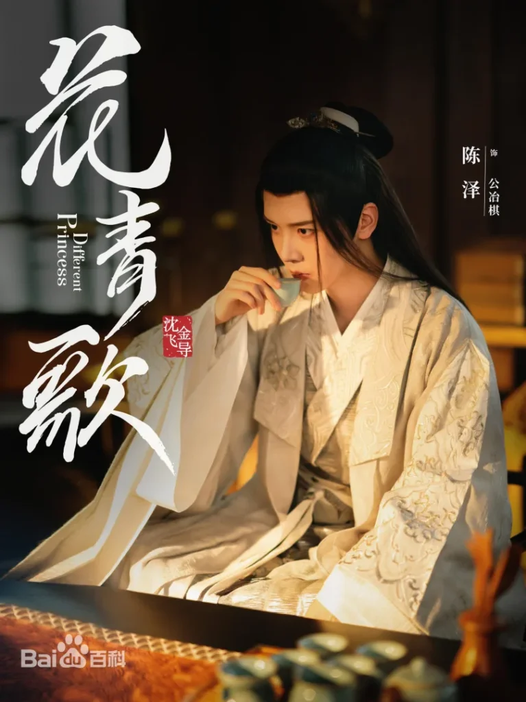 花青歌