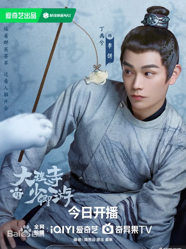 大理寺日誌