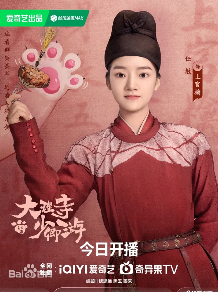 大理寺日誌 上官檎