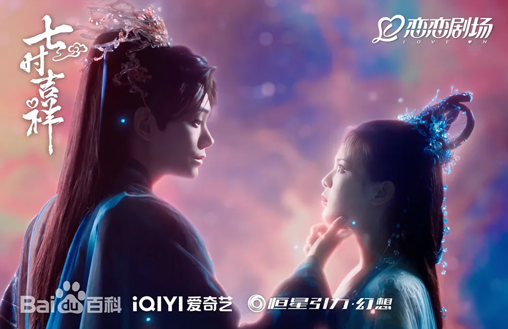 七時吉祥