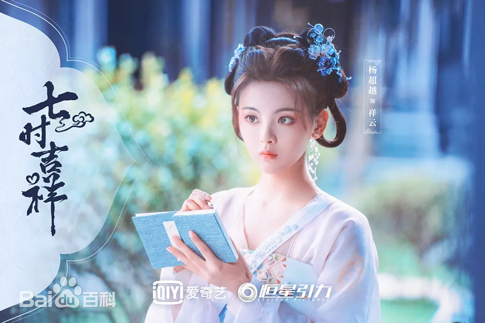 七時吉祥
