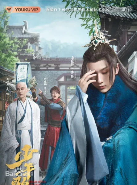 少年歌行