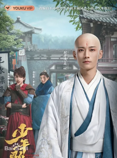 少年歌行