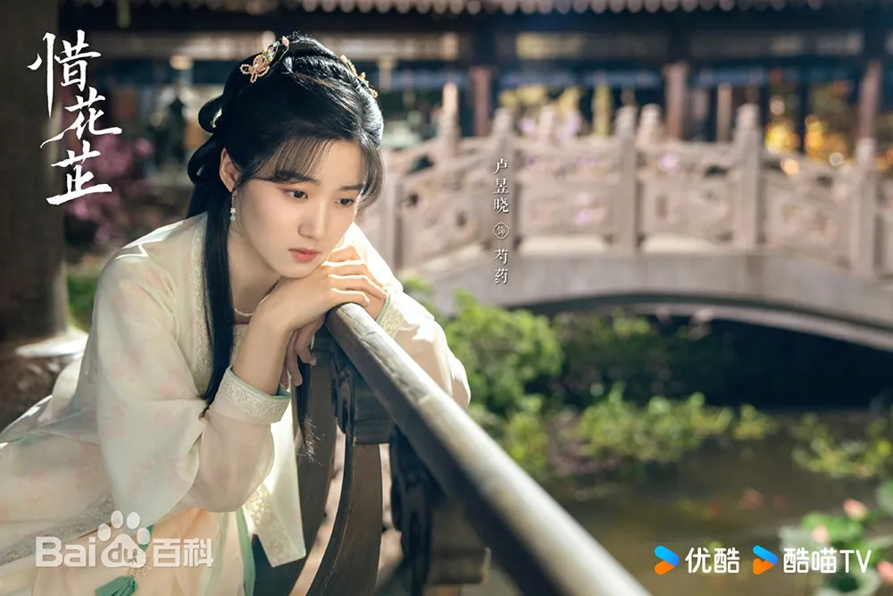 惜花芷