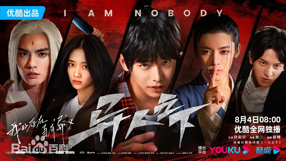 異人之下 アウトサイダーズ