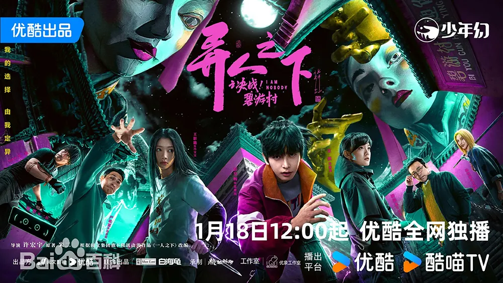 異人之下 セカンドラウンド