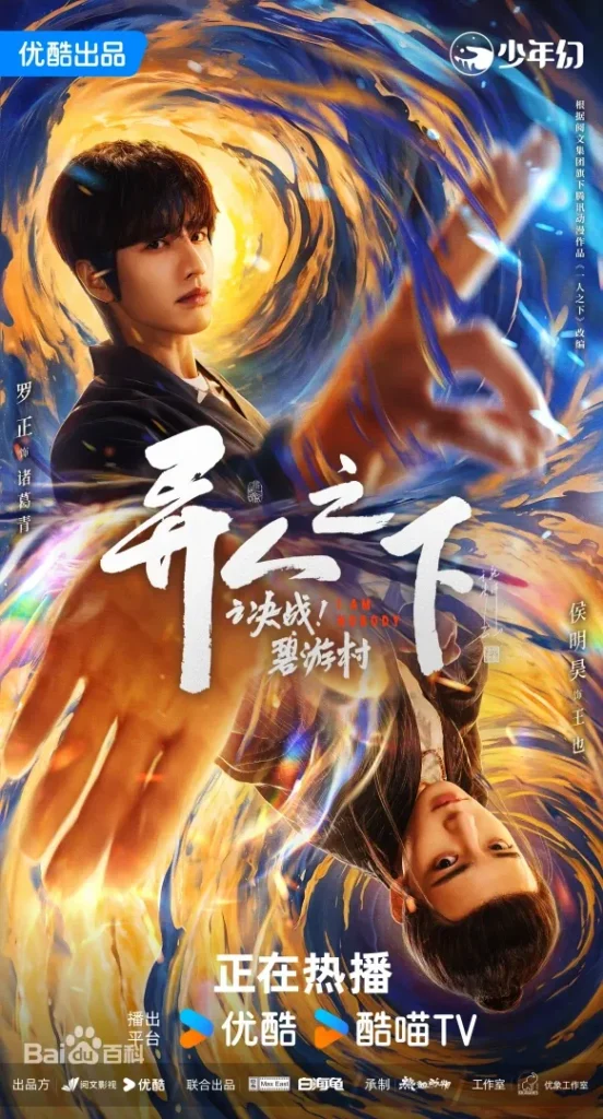 異人之下 セカンドラウンド