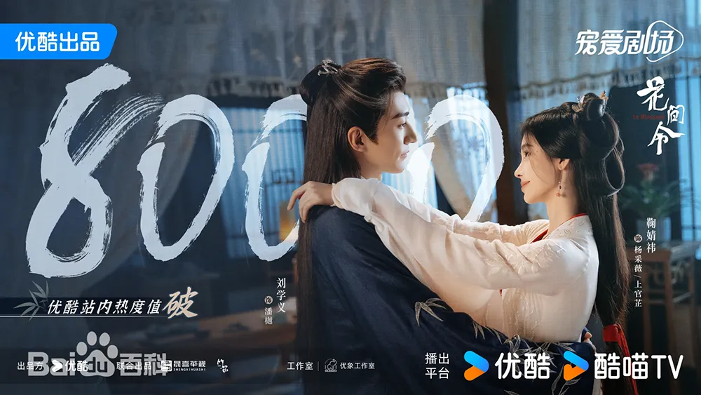 花間令～Lost in Love～