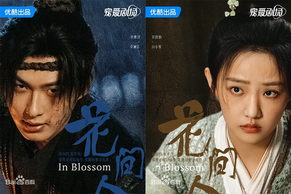 花間令~Lost in Love~