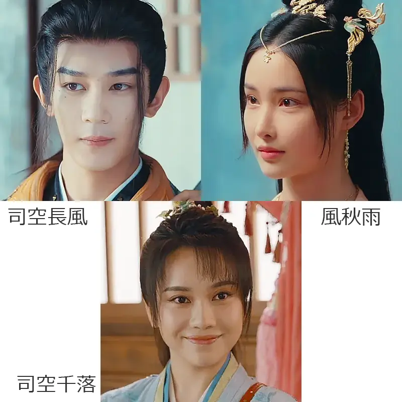 少年春風 司空長風家族