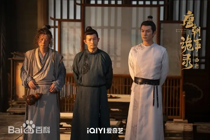 唐朝詭事録2