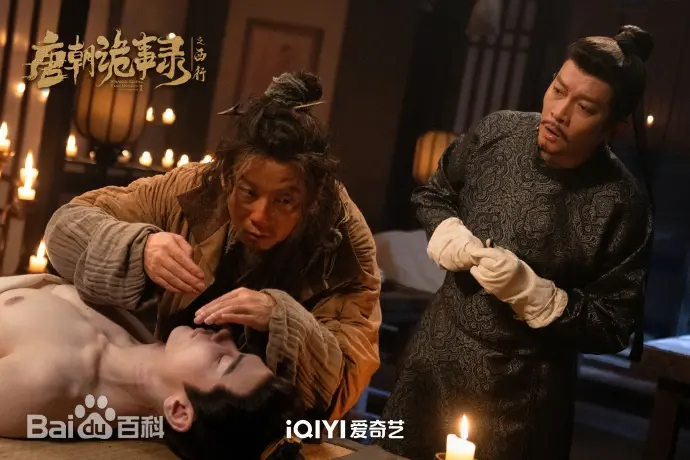 唐朝詭事録2